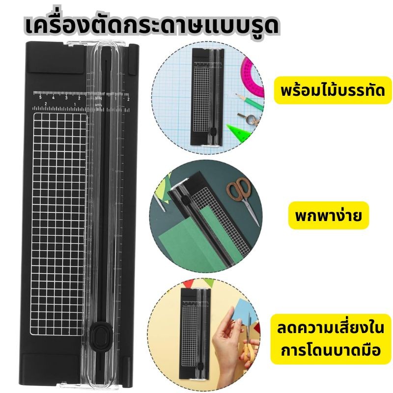 พร้อมส่ง พกพาง่าย เครื่องตัดกระดาษแบบรูด ใบมีดคม แท่นตัดกระดาษ A4 ที่ตัดกระดาษ พร้อมไม้บรรทัด ที่ตัดกระดาษ ใช้ง่าย Paper