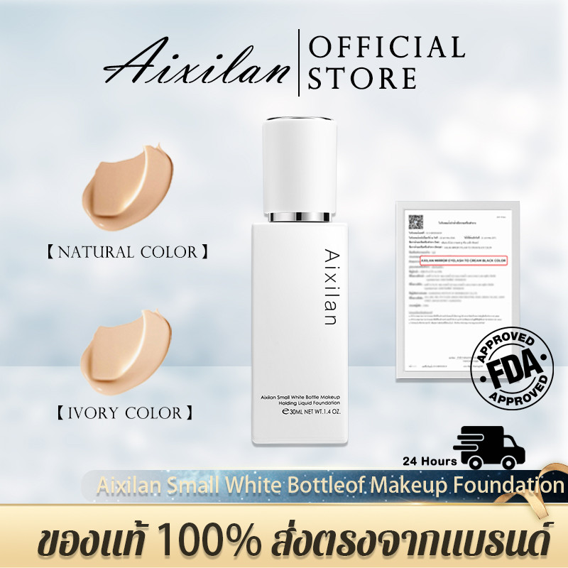 Aixilan Small White Bottleof Makeup Foundation ครีมรองพื้นดีไซน์ขวดขาว 30ml ปกปิดเนียนกริบ เบลอรูขุม