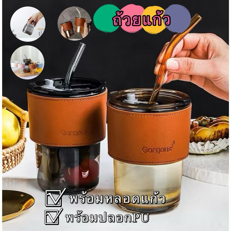 kingmallshop(2074) ถ้วยแก้ว แก้วใส่น้ำ 450ml แก้วกาแฟ สไตล์มินิมอล พร้อมหลอดแก้ว ฝาปิด ปลอกซิลิโคนกันร้อน
