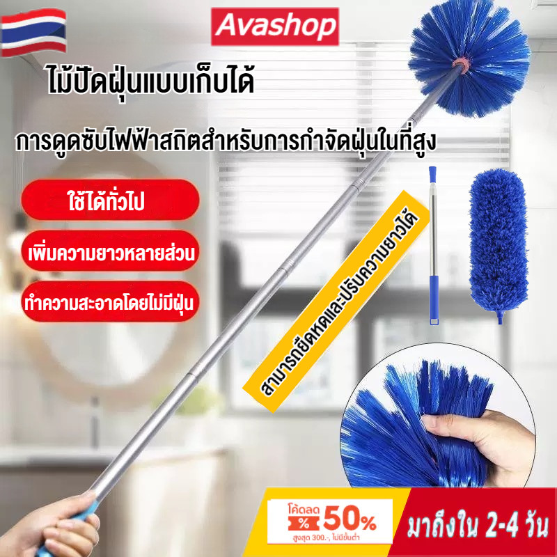 🇹🇭ส่งจากไทย🇹🇭 ไม้ปัดฝุ่น แปรงปัดฝุ่น ไม้กวาดหยากไย่ ไม้ปัดฝุ่นไมโครไฟเบอร์ ปรับความงอ ปรับยืดได้ 0.6-2.5 ม ซักได้ ดักจับฝุ่นดี