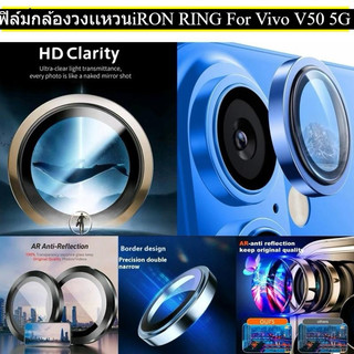 ฟิล์มกล้องวงแหวนIRON RING สำหรับ ViVO V50 5G V70 Y04 Y04S Y05 Y11D กันรอยขีดข่วน ป้องกันเลนส์กล้อง3D HD พร้อมส่งในไทย