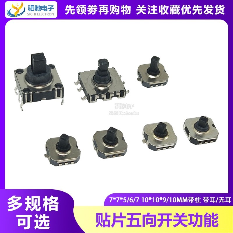 Patch 6-Pin Five-Way Button Switch Reset Multi-Function 7 * 7 * 5/6/7 พร้อมคอลัมน์หู/ไม่มีหู 10 * 10 * 9MM