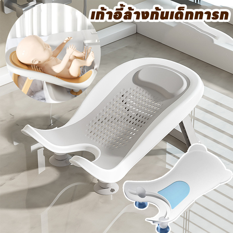 พร้อมส่ง เก้าอี้ล้างก้นเด็กทารก ที่รองล้างก้นเด็ก เก้าอี้เด็ก พับเก็บได้ ใช้ล้างก้นและอาบน้ำได้