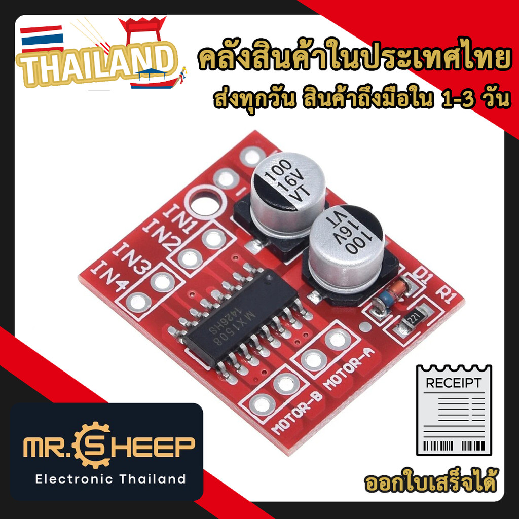 L298N Mini Dual Motor Driver บอร์ดขับมอเตอร์ 2 ช่อง สำหรับมอเตอร์ขนาดเล็ก