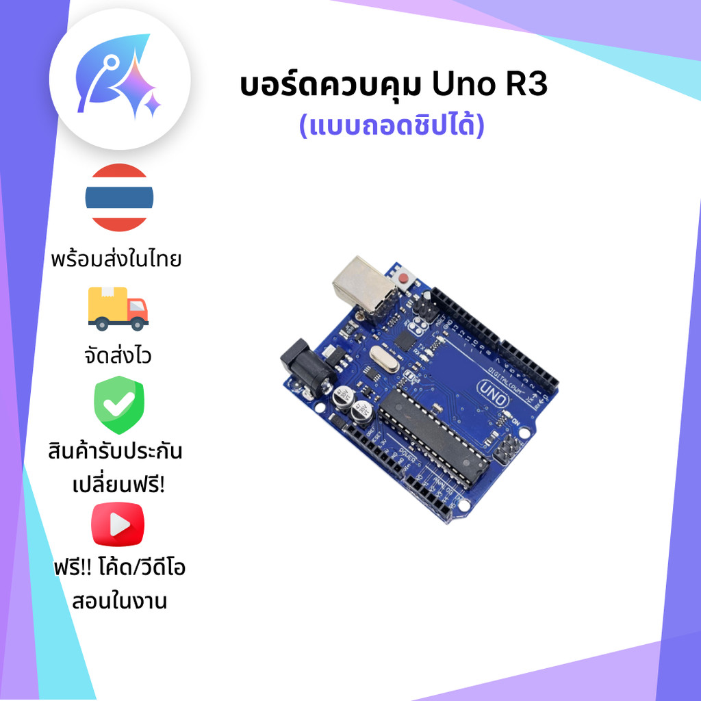 บอร์ด UNO R3 แบบถอดชิปได้ บอร์ดควบคุม A16U2 SNP-00305