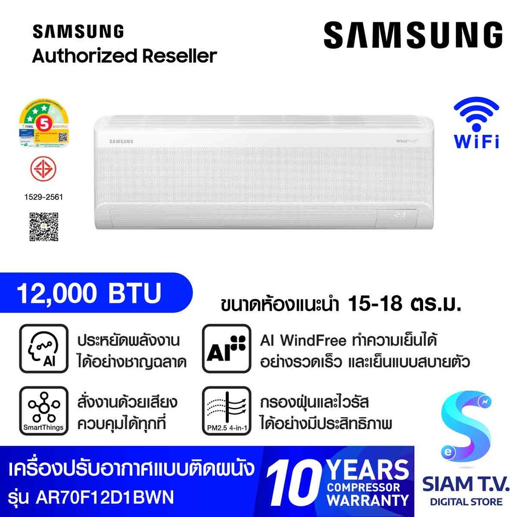 SAMSUNG แอร์ เครื่องปรับอากาศ AI WindFree 12000BTU 3 ดาว รุ่น AR70F12D1BWN โดย สยามทีวี by Siam T.V.