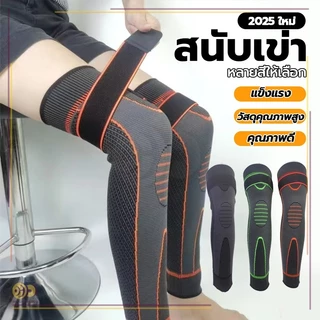 สนับเข่าเล่นกีฬา ที่รัดเข่า อุปกรณ์พยุงเข่า ผ้าไนล่อน ระบายอากาศได้ดี กันลื่น ใช้ลกอาการปวดเข่า ปลอกสวมหุ้มหัวเข่า