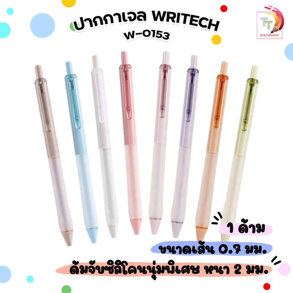 Writech ปากกาเจล แบบกดW-0153 ขนาด 0.7 มม. หมึกน้ำเงิน หมึกแห้งเร็ว ด้ามจับซิลิโคนนุ่มพิเศษ คละสี ( 1 ด้าม)