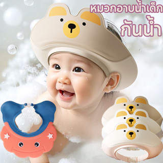หมวกอาบน้ำเด็ก หมวกสระผมเด็ก หมวกคลุมผมอาบน้ํา  กันน้ำ ปกป้อ…