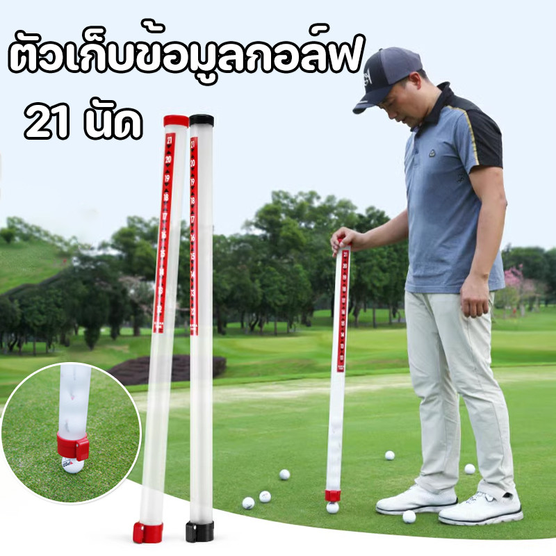 หลอดเก็บลูกกอล์ฟแบบดูด 21 ลูก อุปกรณ์เสริมสำหรับนักกอล์ฟ นักสะสมลูกกอล์ฟ อแบบใสุ ปกรณ์เสริม