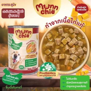 (ยกลัง 12 กระป๋อง) (400g) Munnchie มันชี่ อาหารเปียกสุนัขกระป๋อง ไม่เติมเกลือ ขนาด 400กรัม**ไม่รับผิดชอบกรณีกระป๋องบุบ**