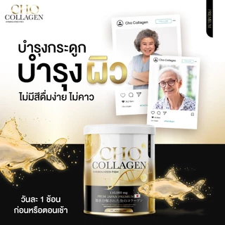 [ร้านบริษัท] Cho Collagen โช คอลลาเจน 1 แถม 1 คอลลาเจนกระดูก คอลลาเจนผิวขาว โชคอลลาเจน