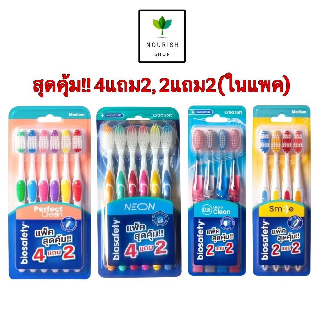 Biosafety ไบโอเซฟตี้ "แพ็คสุดคุ้ม" แปรงสีฟัน รุ่น เพอร์เฟคคลีน นีออน ไมโครคลีน Smile