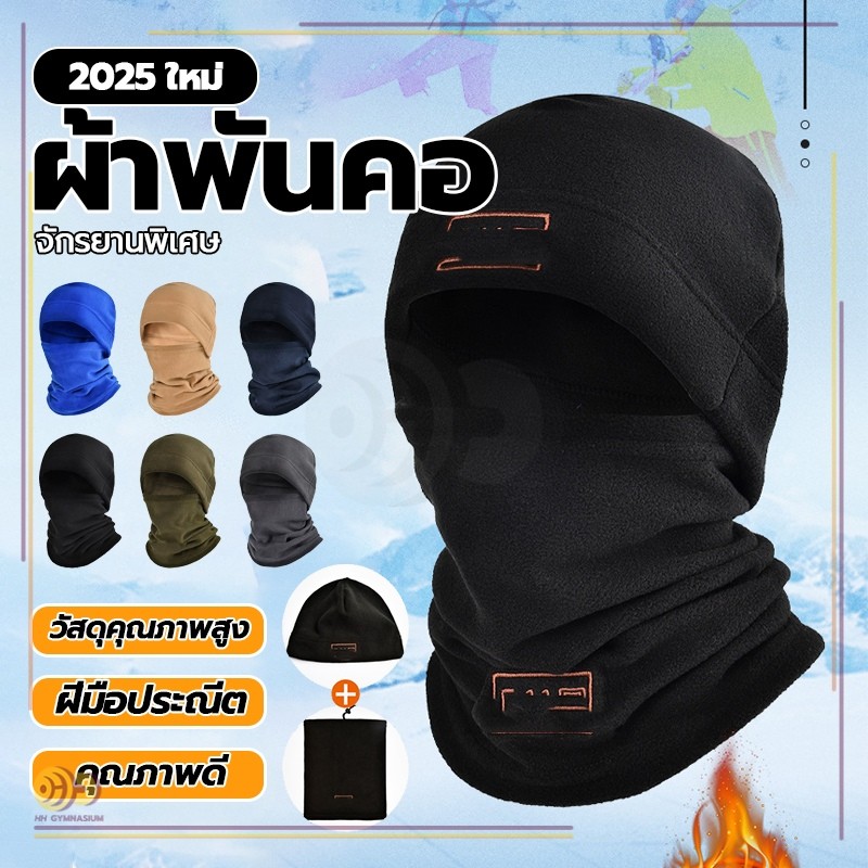 หมวกปะการังขั้วโลก ให้ความอบอุ่น เหมาะกับใส่ขี่จักรยาน เล่นสกี กลางแจ้ง กันหนาว หมวกป้องกันใบหน้า และหู