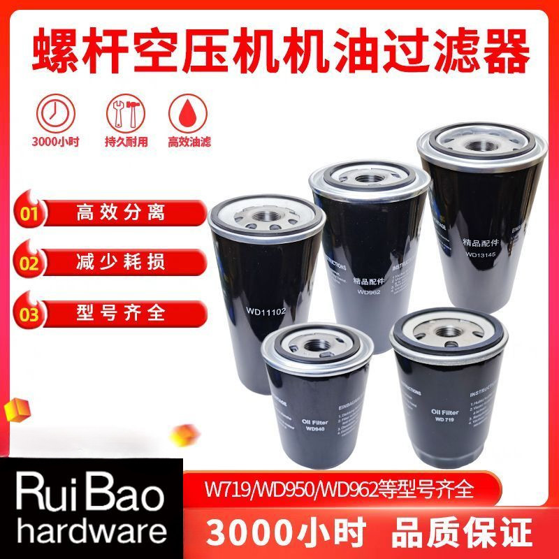 ประเภทสกรูเครื่องอัดอากาศกรองน้ํามันองค์ประกอบอุปกรณ์เสริมพิเศษ Daquan WD719 WD950 WD962 กรองน้ํามัน