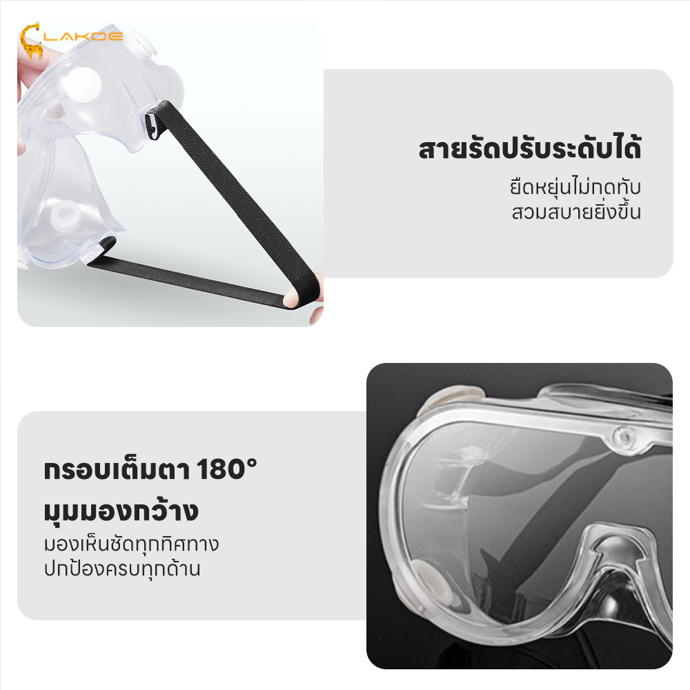 LAKOEMALL แว่นกันลม แว่นเซฟตี้ กันสารเคมีเข้าตา แว่นกันลม กันน้ำ แว่นตากันลม