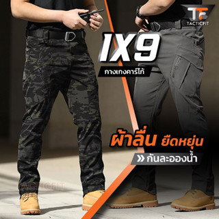 กางเกงคาร์โก้ชาย กางเกงยุทธวิธี Ix9 ผ้ายืด กันละอองน้ำ Tacti…