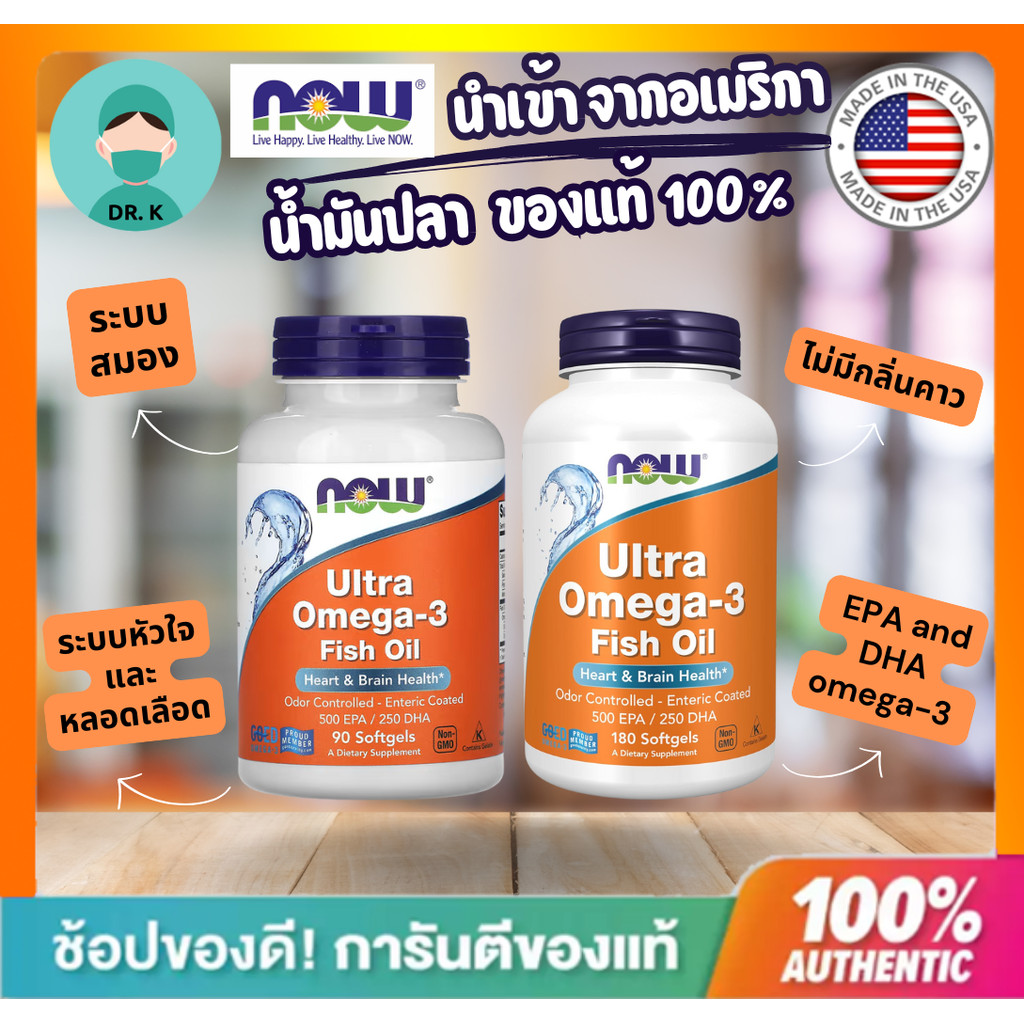 **พร้อมส่ง** Now Foods,Ultra Omega3,โอเมก้า3,น้ำมันปลา,500/600EPA/250/300DHA,90/180Softgel,สายตา,สมอง,หัวใจ