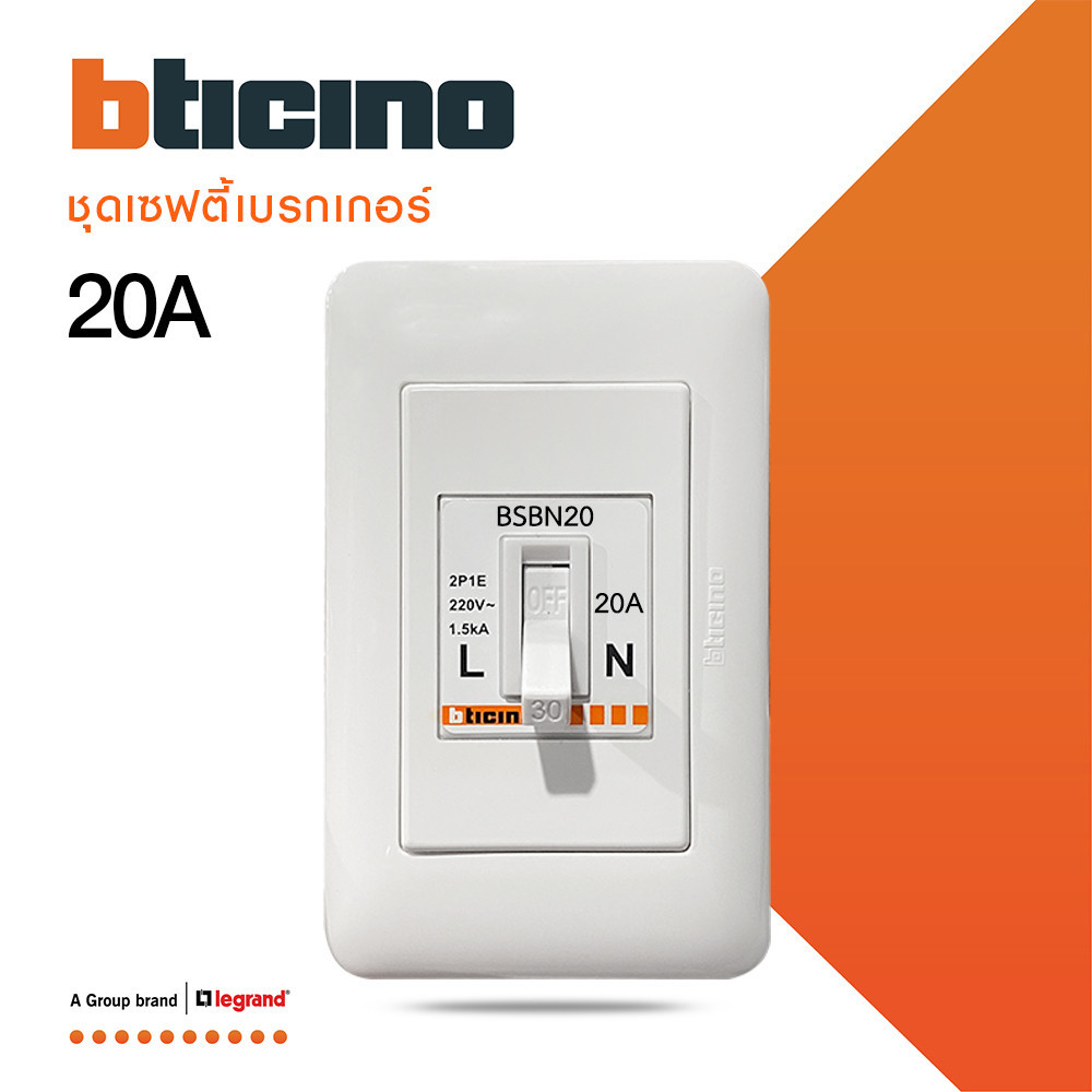 BTicino ชุดเซฟตี้เบรกเกอร์ 20 แอมป์+บล๊อกเซฟตี+ฝาครอบ Safety Breaker 20A+Box 2P+E 1.5kA| Magic