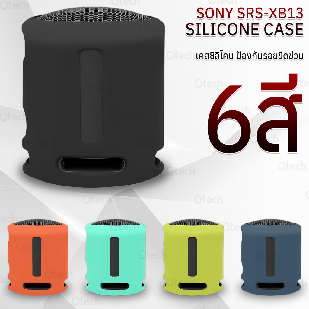 9Gadget - เคส Sony SRS-XB13 เคสซิลิโคน กันรอย ลำโพง ลำโพงบลูทูธ - Anti-Chock Case Sony SRS-XB13
