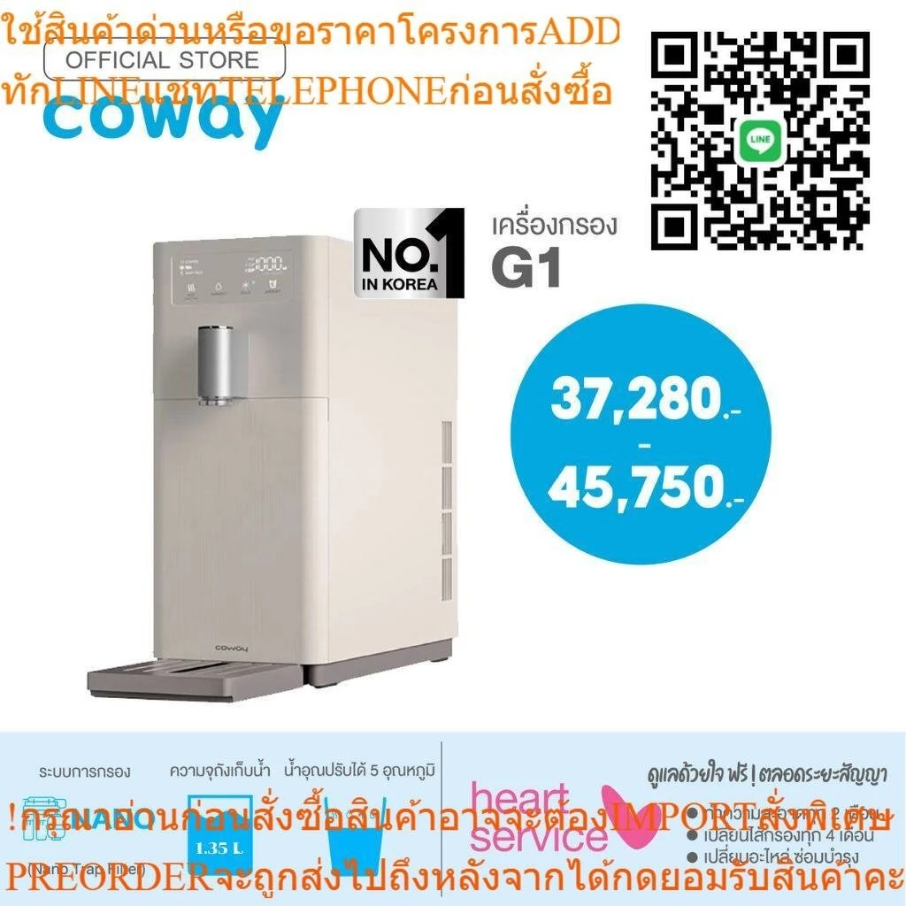 เครื่องกรองน้ำ Coway