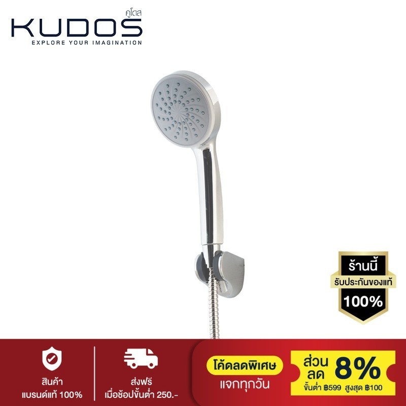 KUDOS ฝักบัวสายอ่อน 1 ฟังก์ชั่น รุ่น SS5326 (สีโครมเมี่ยม)