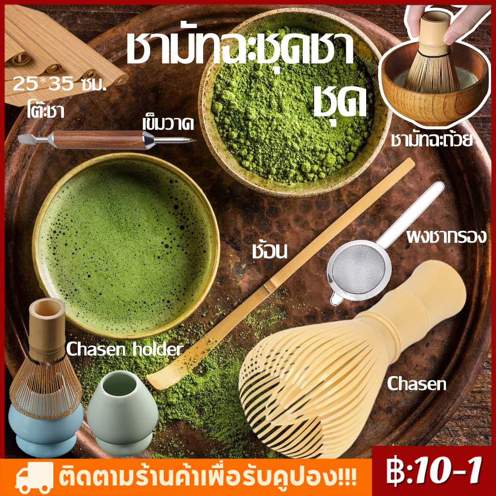 【COD】จัดส่งทันที แปรงชงชาเรซิ่น สำหรัยชงชาเขียวมัทฉะ(Matcha Whisk Chasen) อุปกรณ์ชงมัทฉะญี่ปุ่น