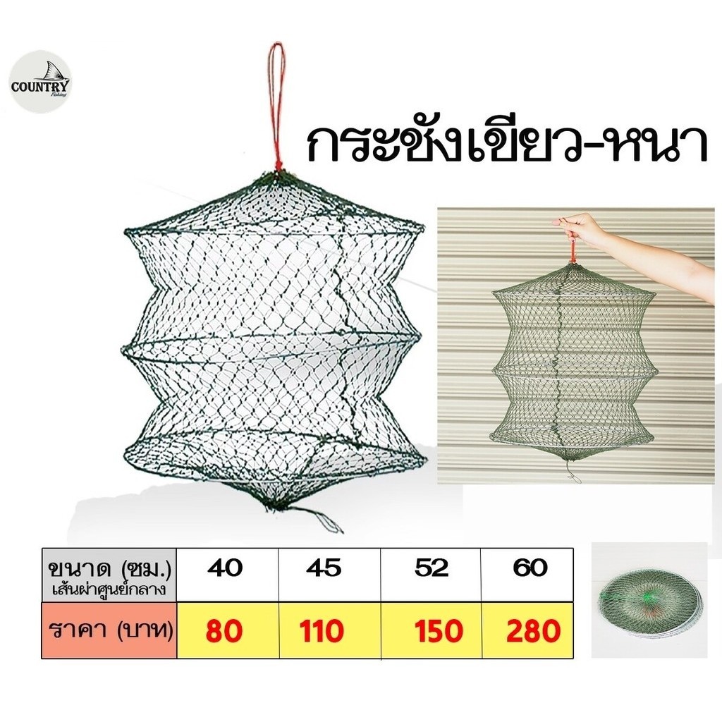 กระชังเขียว-หนา ขนาด 40CM/52CM/60CM ใส่ปลา ใส่กุ้ง และสัตว์น้ำอื่นๆ เอนกประสงค์