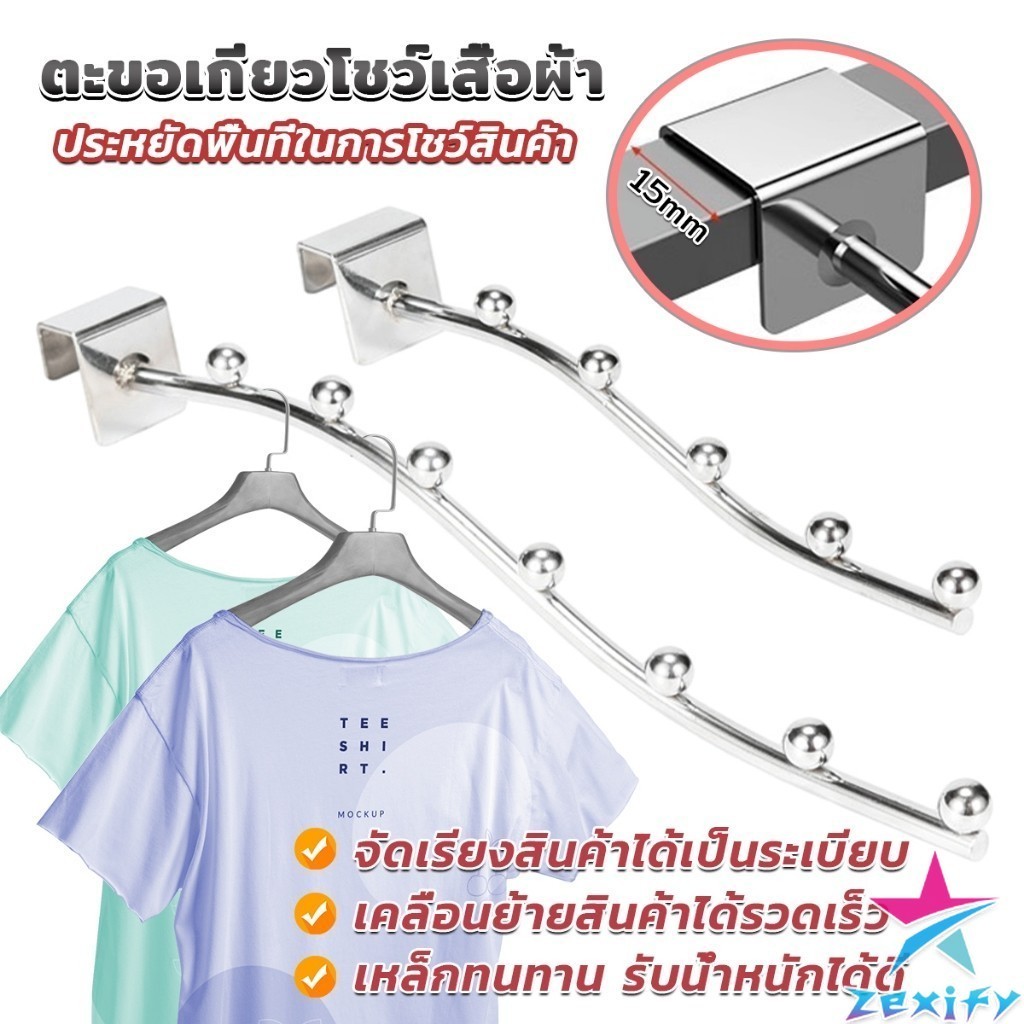 ZXF ตะขอเกี่ยวโชว์เสื้อผ้า ห้อยของ  วัสดุเหล็กคุณภาพสูง Clothes Hanger