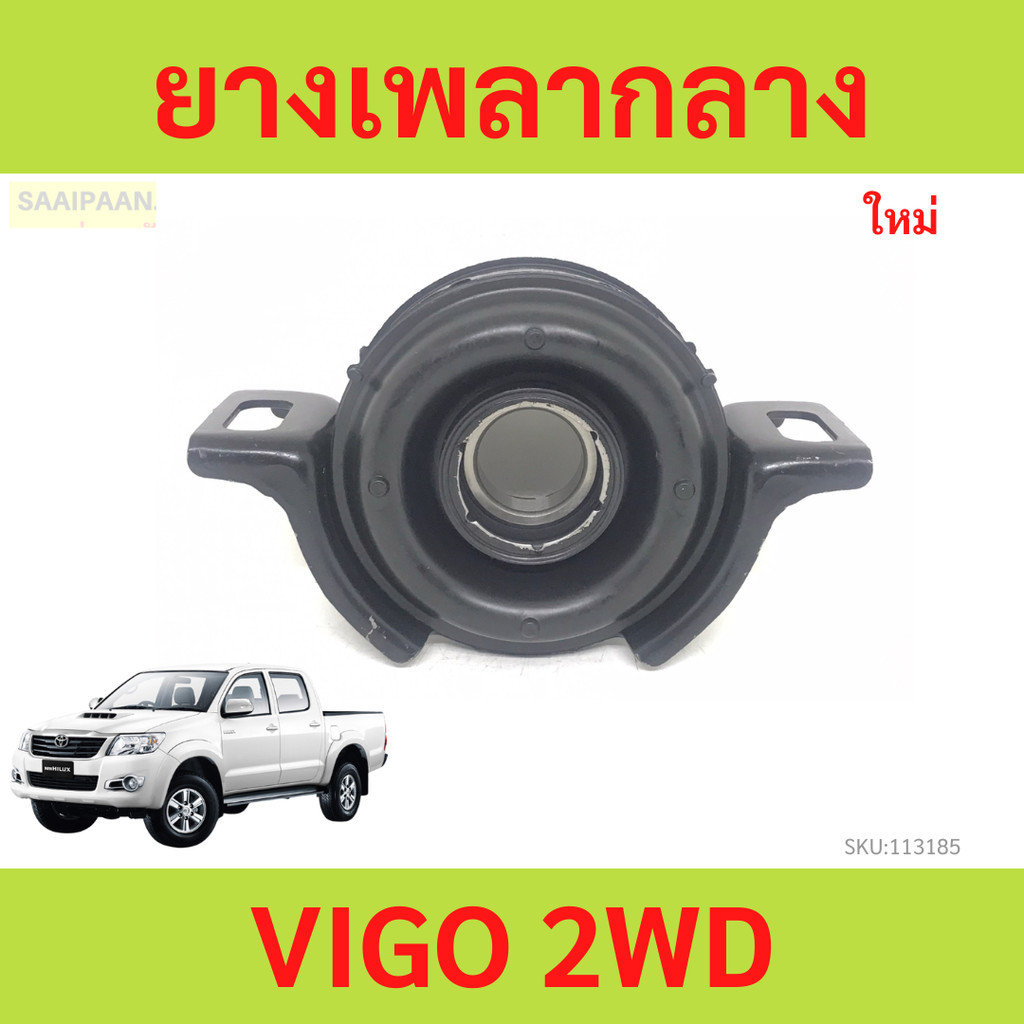 ยางเพลากลาง VIGO 2wd วีโก้   ตุ๊กตาเพลากลาง　ยางเพลากลาง VIGO 2wd วีโก้   ตุ๊กตาเพลากลาง