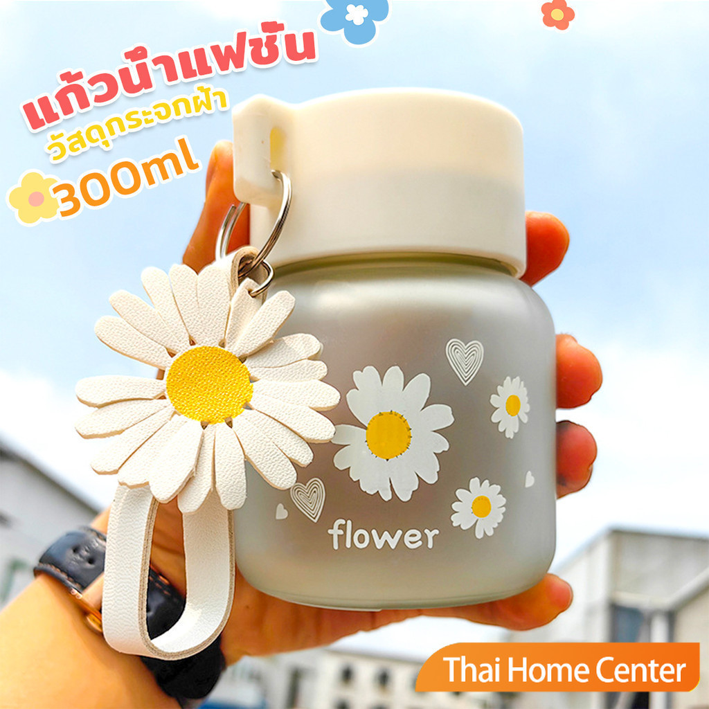 แก้วน้ําแฟชั่น ลายดอกเดซี่น่ารัก 300ml ขนาดเล็ก ขวดน้ําพลาสติก แบบพกพา ทนต่ออุณหภูมิสูง  Portable cup