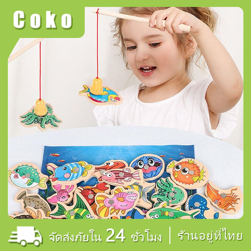 เกมตกปลาแม่เหล็ก มีปลา15/31ตัว ของเล่นสำหรับเด็ก ช่วยเสริมการเรียนรู้