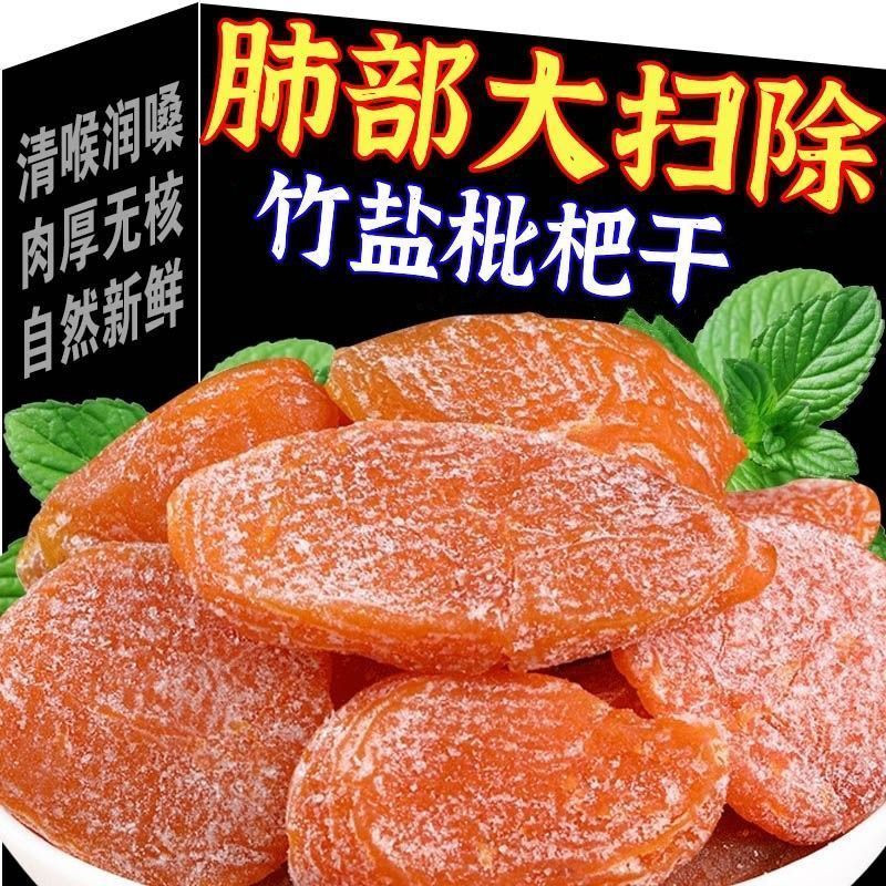 เกลือผึ ้ งไม ้ ไผ ่ พิเศษ Chaoshan เกลือผึ ้ งไม ้ ไผ ่ loquat แห ้ ง เกลือไม ้ ไผ ่ ไม ้ ไผ ่ เกลือผึ ้ งไม ้ ไผ ่ loquat แห ้ งไม ่ มีสารเติมแต ่ ง