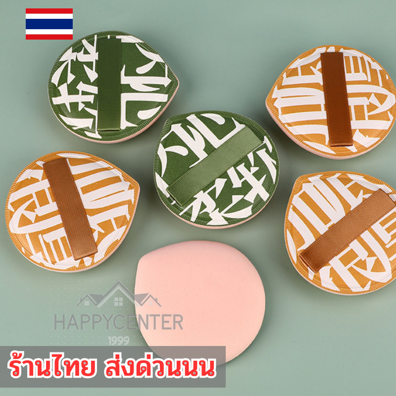 พัฟ พัฟแป้งฝุ่น แบบพกพาทรงหยดน้ำ ไซส์ XL ขนาดใหญ่ หนานุ่มไม่ระคายผิว hc99