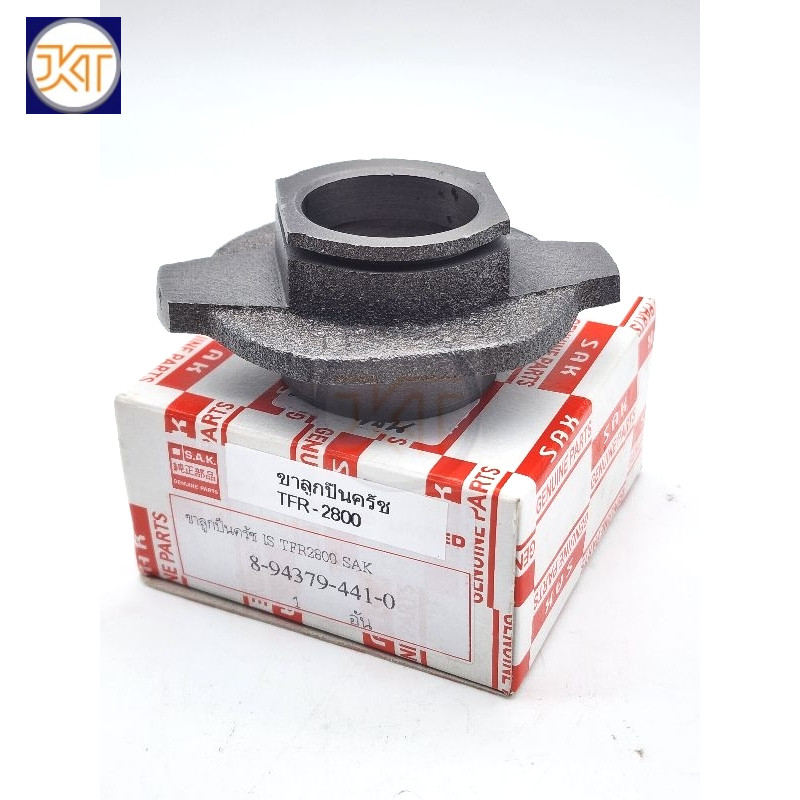 จัดส่งไว ขาลูกปืนคลัช ISUZU TFR-2800 4JB1 ขาลูกปืนครัช TFR2.8 รหัส: 8-94379441-0