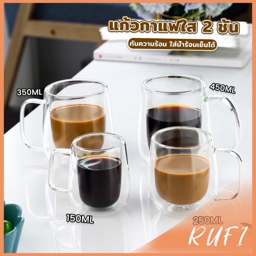 RUFI แก้วกาแฟใส 2 ชั้น 150-450ml กันความร้อน ใส่น้ำร้อนเย็นได้ ถ้วยนม กาแฟ Double-layer glass