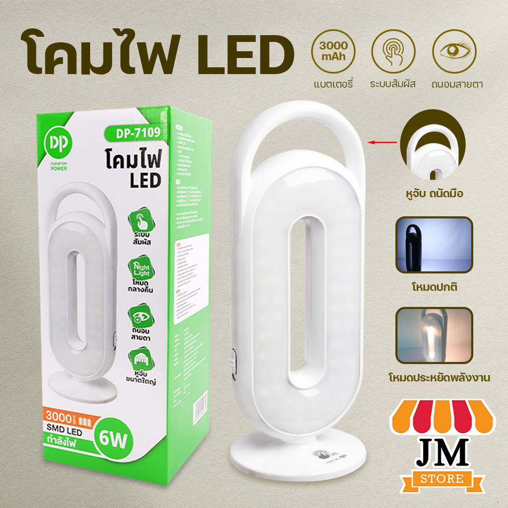 DP-7109 โคมไฟ แสงขาว/วอร์มไวท์ LED DESK LAMP 6W ปรับได้ 2 โหมด ปรับความสว่างได้ โคมไฟตั้งโต๊ะ