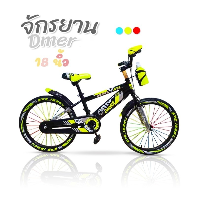 (ล้อยาง) จักรยานเด็กโต 18 นิ้ว dmer จักรยานเด็ก จักรยานเด็กโต:โครงจักรยานแข็งแรงทนทาน ล้อมีลาย การ์ดแฮนด์ กระบอกน้ำ