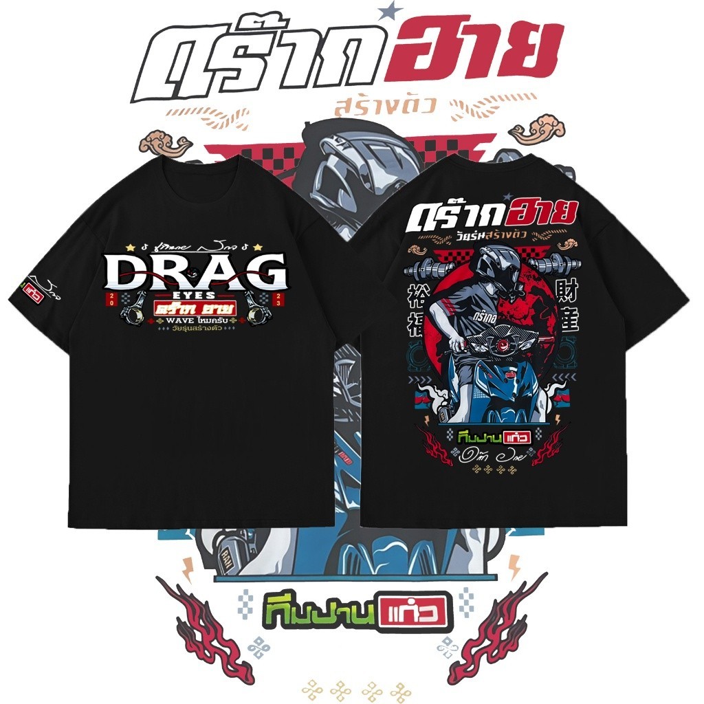 ย้อนยุค2023 เสื้อยืดพิมพ์ลาย S-5XL สื้อดร๊ากอายv.4”สีรุ่ง”ใหม่ล่าสุด เสื้อยืดS-5XL