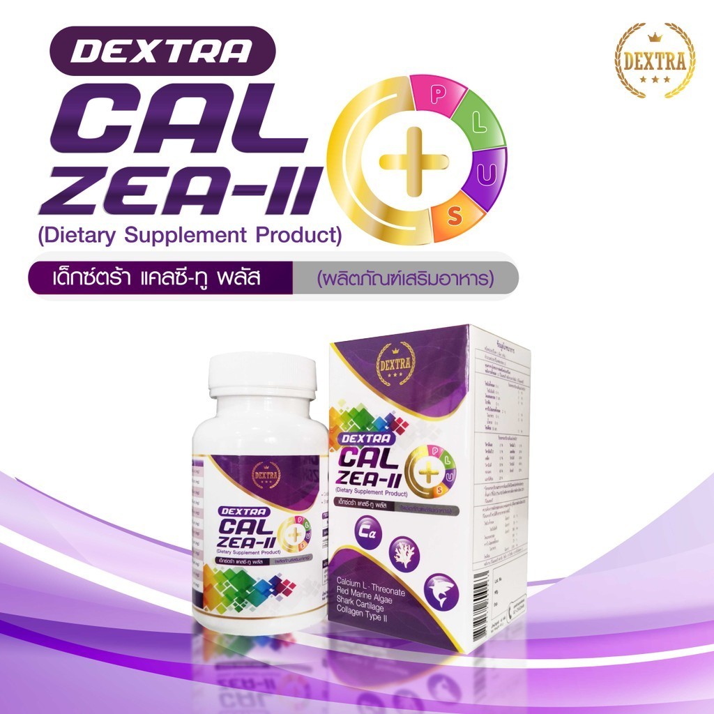 DEXTRA Cal Zea-II Plus แคลเซียม กระดูก calcium l threonate คอลลาเจนกระดูก กระปุก 30 เม็ด