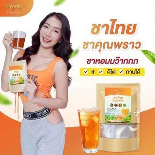 [เซ็ต 3ห่อ] ชาไทย หญ้าหวาน คุณพราว ของเเท้ พร้อมส่ง
