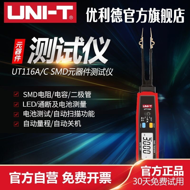 Uni-t UNI-T UT116A/C Patch Electronic Component Test Table SMD Component Tester Test Clip