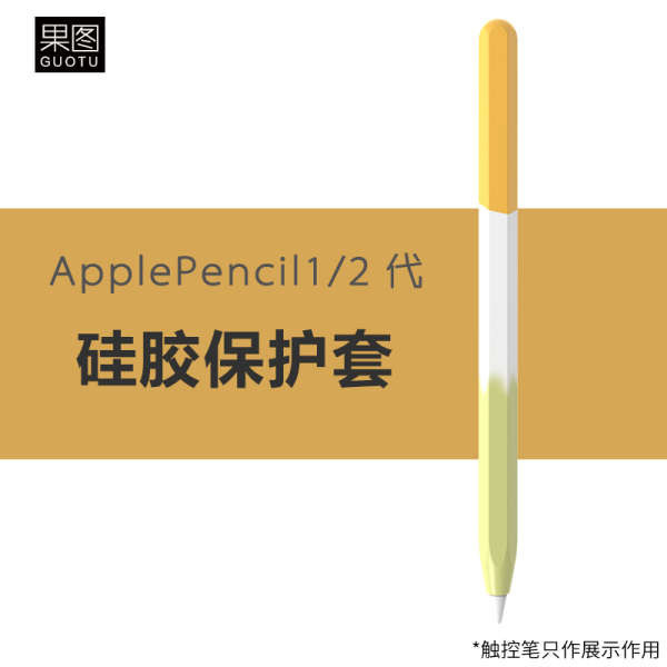 เข ้ ากันได ้ กับเคสปากกา ApplePencil2 Apple ipad stylus 1 เคสซิลิโคนรุ ่ นที ่ 2 ป ้ องกันการตกและรอยขีดข ่ วน proofhdfs.th20240521040053