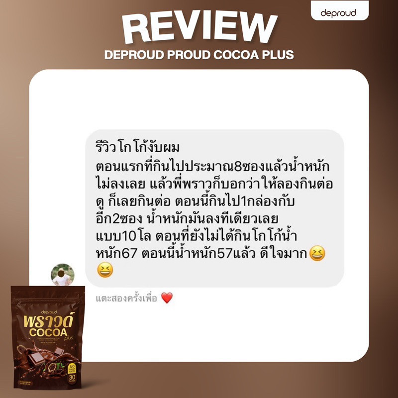 ✅ร้านบริษัทดีพราวด์ – โกโก้พราวด์ กาแฟพราวด์ คุมหิวอิ่มนาน ขับไขมัน  deproud (15 กรัม x 30 ซอง) 1 ห่อ 30 ซอง ( ห่อใหญ่ ) ราคา ถูกที่สุด ดีลบีเคเค แกลเลอรีภาพที่ 4