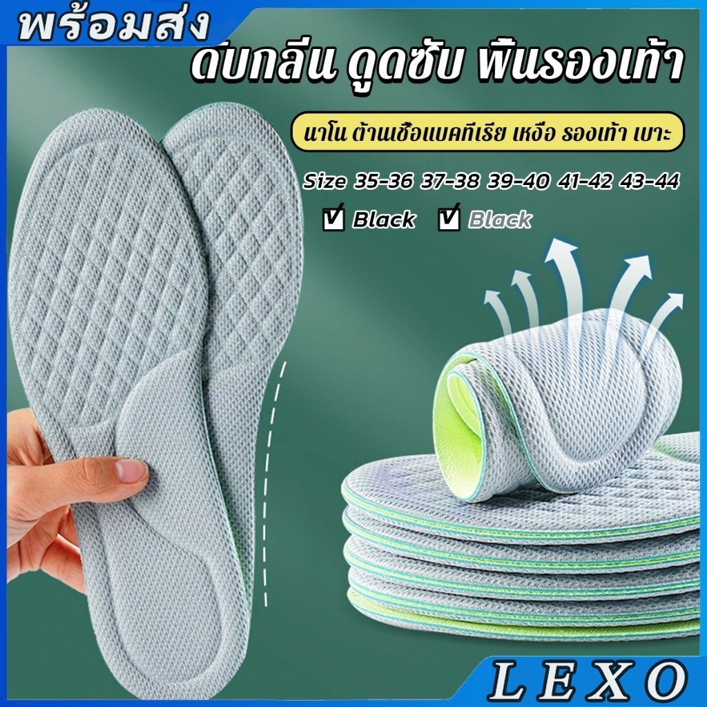 LEXO พื้นรองเท้า ดับกลิ่น ดูดซับ นาโน ต้านเชื้อแบคทีเรีย เหงื่อ รองเท้า เบาะ พอดีกับฝ่าเท้า นุ่มสบาย insoles