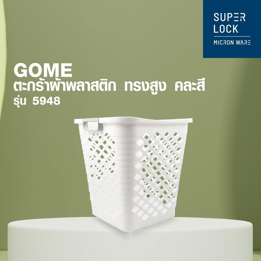 GlobalHouse GOME ตะกร้าผ้าพลาสติก ทรงสูง รุ่น 5948 คละสี สินค้าของแท้คุณภาพดี