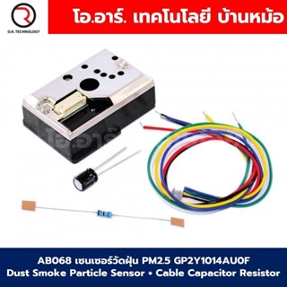 AB068 เซนเซอร์วัดฝุ่น PM2.5 GP2Y1014AU0F Dust Smoke Particle…