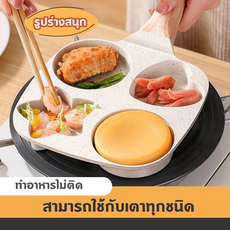 สไตล์ญี่ปุ่น กะทะทอดไข่ดาว 4 หลุม Omelet PAN กระทะหินอ่อน กระทะหลุม Non-Stick สามารถใช้กับเตาแม่เหล็กไฟฟ้า