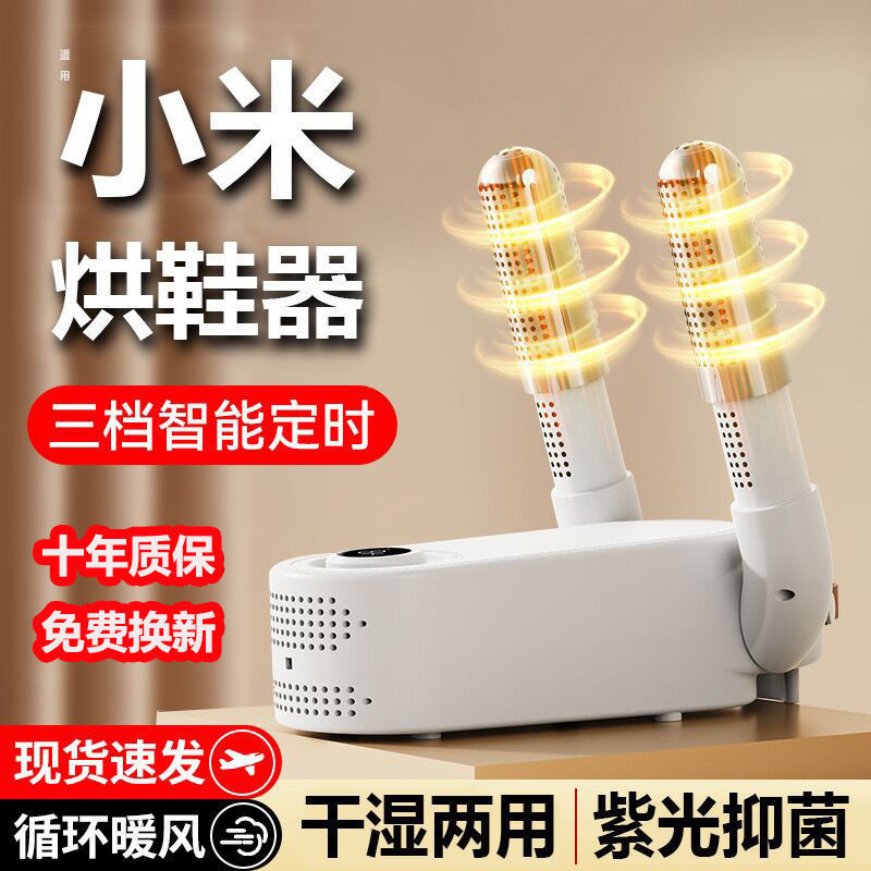 Hot Sale#Xiaomi Suitable for Shoes Dryer Shoes Dryer Household Quick-Drying Same Automatic Deodorant Sterilization Shoe-Drying Machine Shoes Warmer ArtifactRX5L