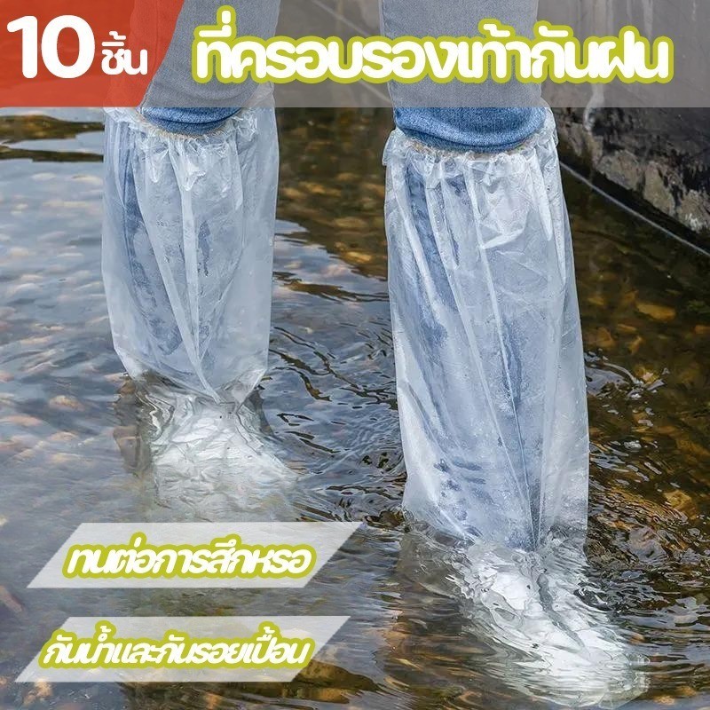 10 ชิ้น ที่ครอบรองเท้ากันฝน ถุงคลุมรองเท้า รุ่นยาว แบบหนา แบบใช้แล้วทิ้ง ทำจากวัสดุ PE ยืดหยุ่นเบา กันน้ำและคราบสกปรก